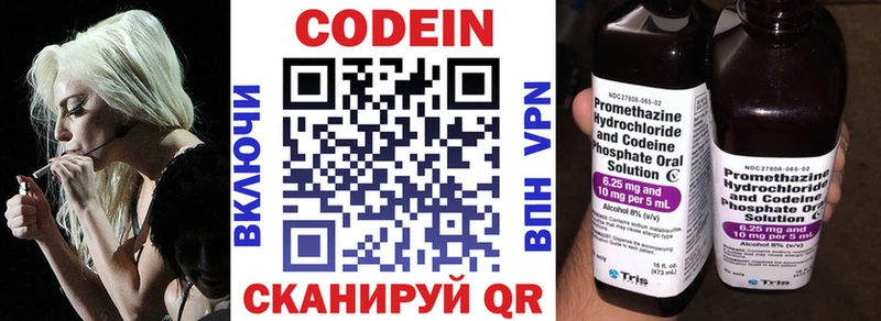 Codein напиток Lean (лин)  Онега 